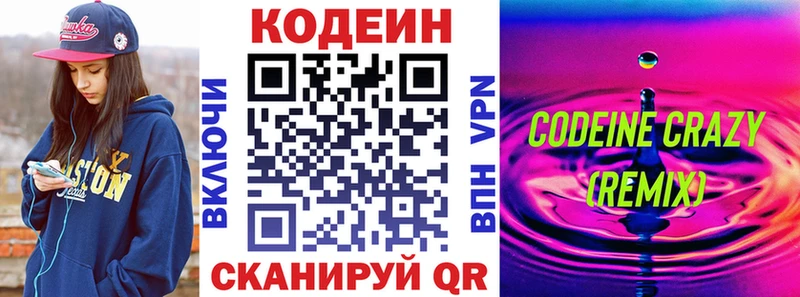 где продают наркотики  Комсомольск  Кодеиновый сироп Lean Purple Drank 